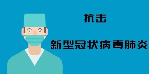 李克强主持会议部署疫情防控工作，强调加强湖北和武汉防控