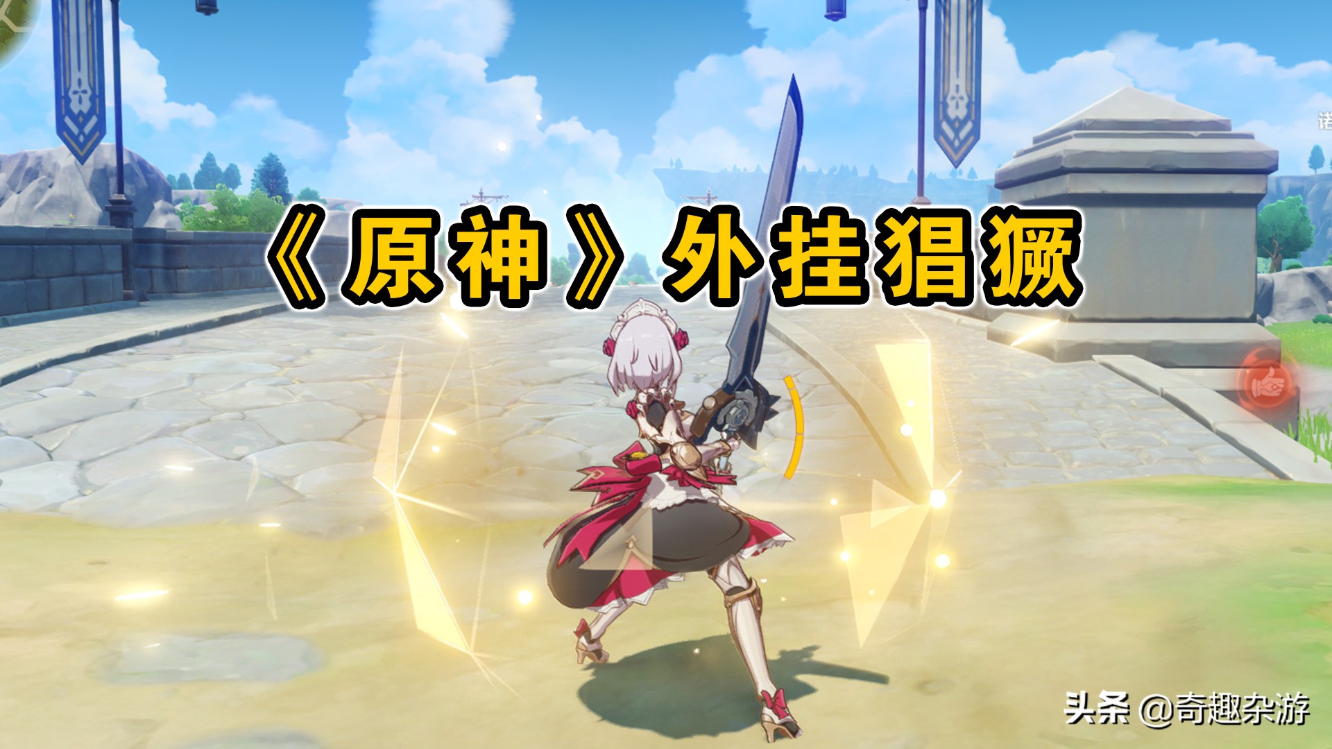 原神外挂大揭秘：二十项修改器、倍伤外挂和传送辅助都有啥？