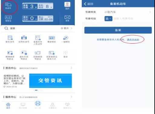 交管12123及网站注册备案指南，含本人及他人名下机动车备案方法