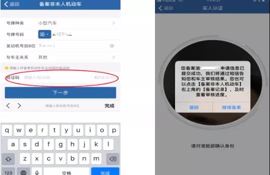 交管12123及网站注册备案指南，含本人及他人名下机动车备案方法