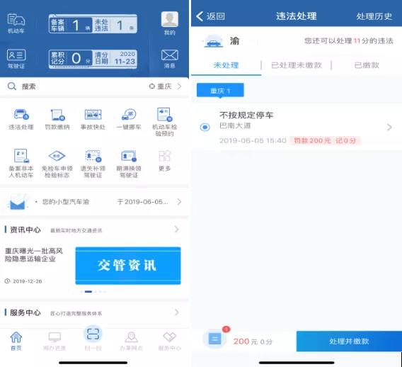 交管12123及网站注册备案指南，含本人及他人名下机动车备案方法