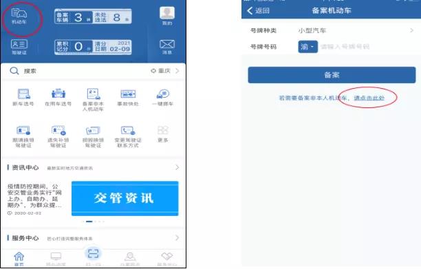 交管12123及网站注册备案指南，含本人及他人名下机动车备案方法