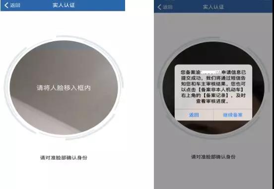交管12123及网站注册备案指南，含本人及他人名下机动车备案方法