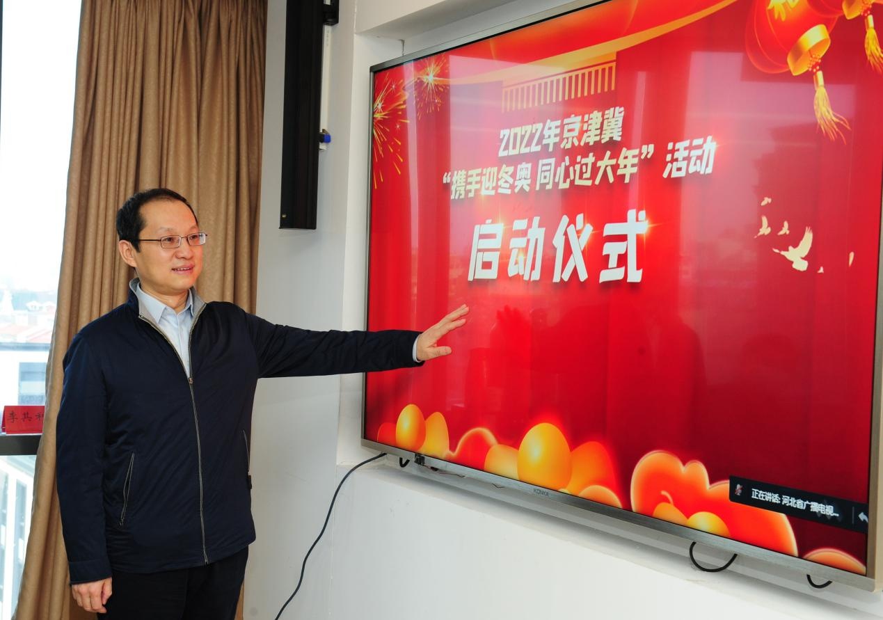 京津冀启动携手迎冬奥 同心过大年活动，捐赠多部优质电视节目