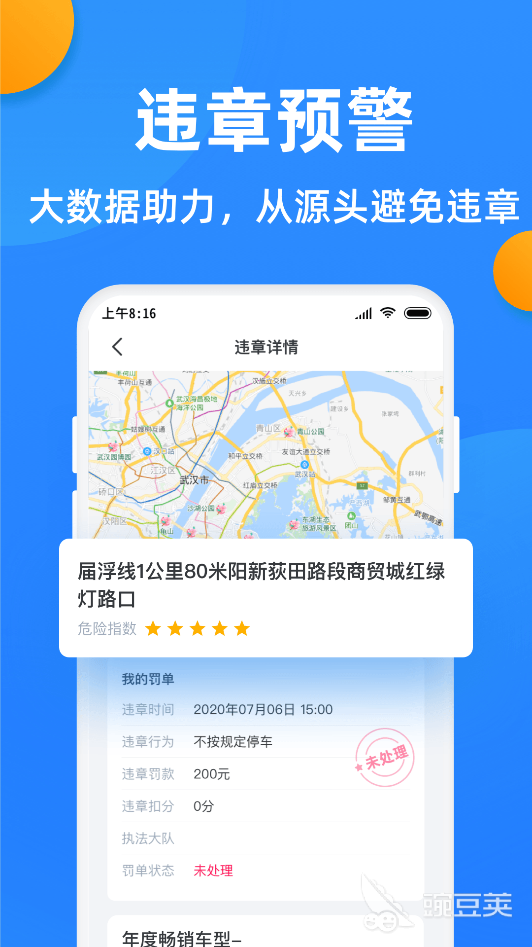2022年好用的交通违章查询app推荐，含车辆买卖交易功能