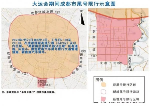 成都大运会期间车辆限号规定，本地外地车限行详情看这里