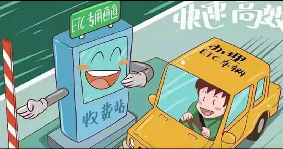春运自驾ETC使用攻略！避开陷阱，免费畅行9天