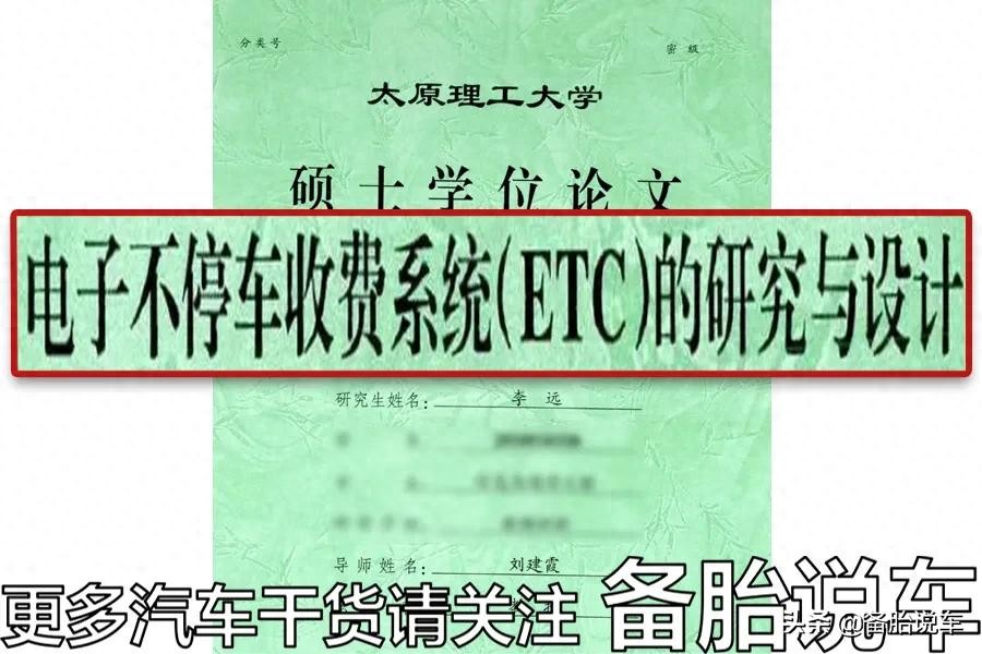 高速收费站ETC与车牌号识别配合，为何不单独用车牌号识别？