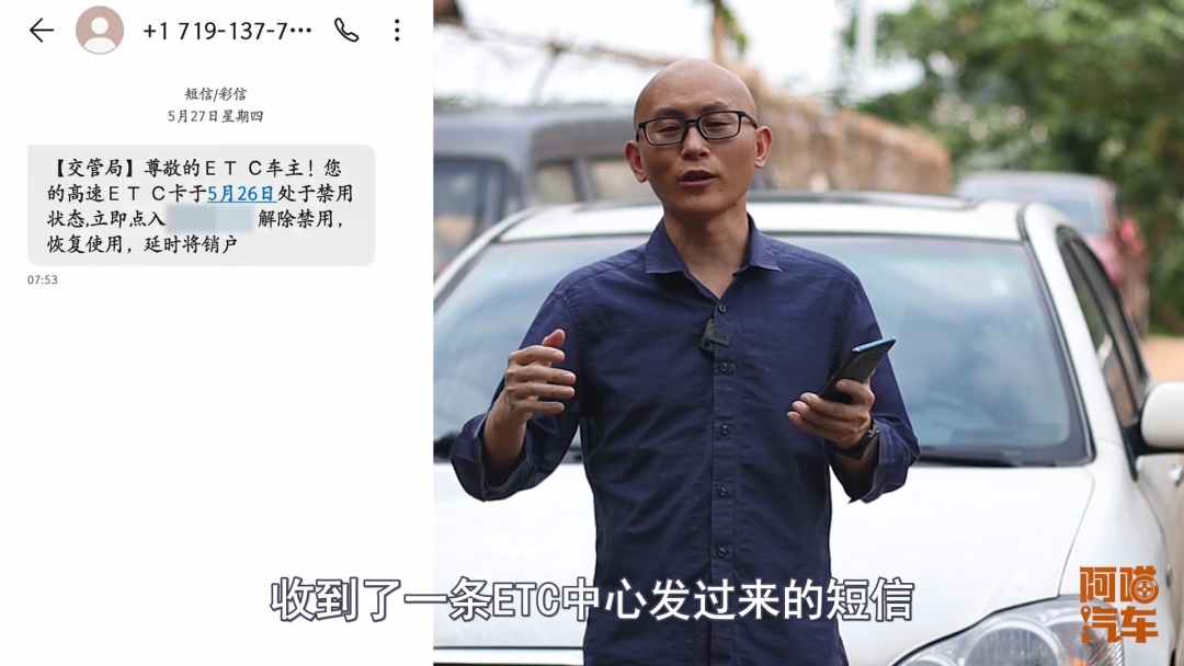 收到ETC认证失效短信？小心！这可能是盗刷陷阱