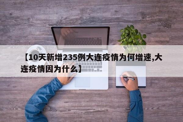 11月2日波罗的海三国疫情数据及多地疾控中心防疫提醒