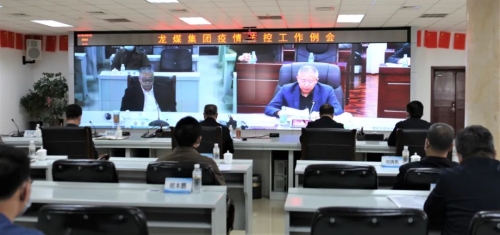 集团公司疫情防控例会：阻断疫情传播，保矿区安全运转