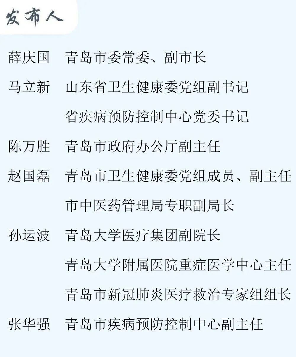 青岛疫情防控发布会：介绍流调溯源等疫情最新进展及排查情况