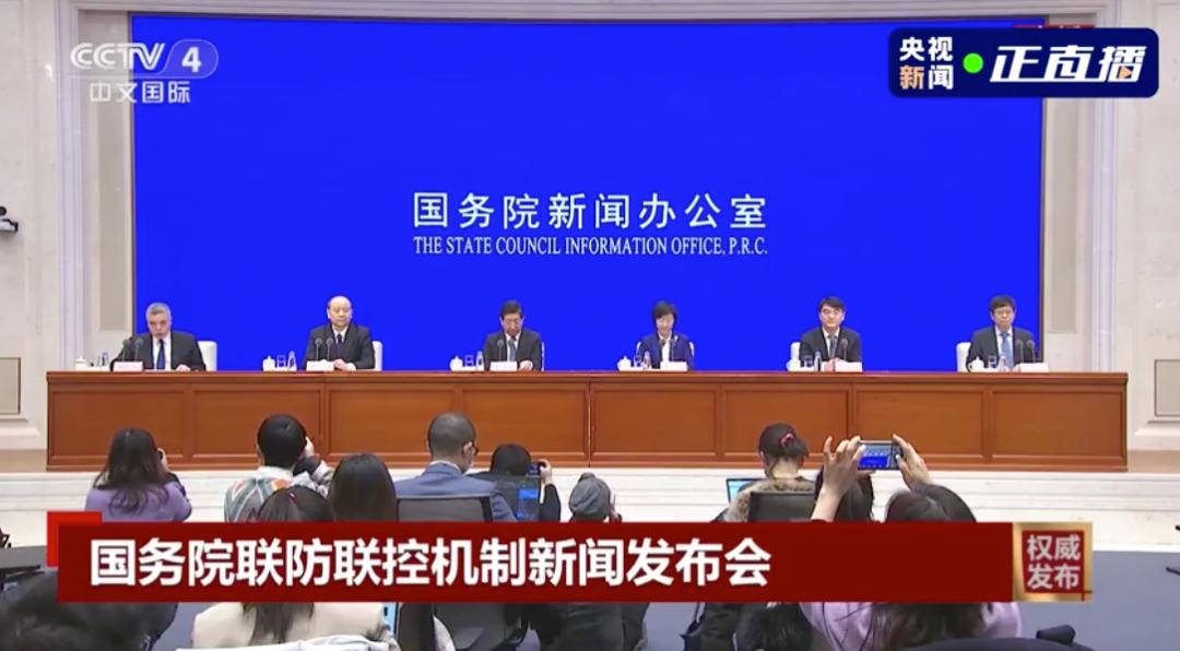 国务院联防联控机制发布会：疫情疫苗接种及费用等情况介绍